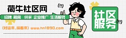 宁波全域荷牛社区网